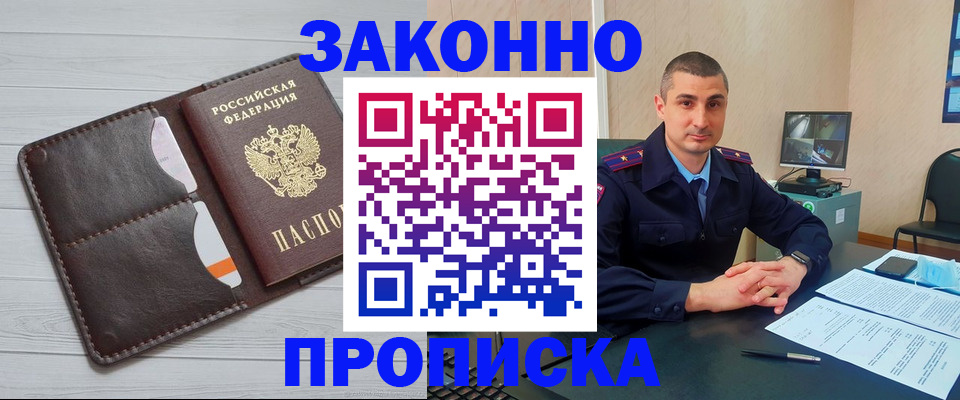 временная регистрация купить в Ясногорске