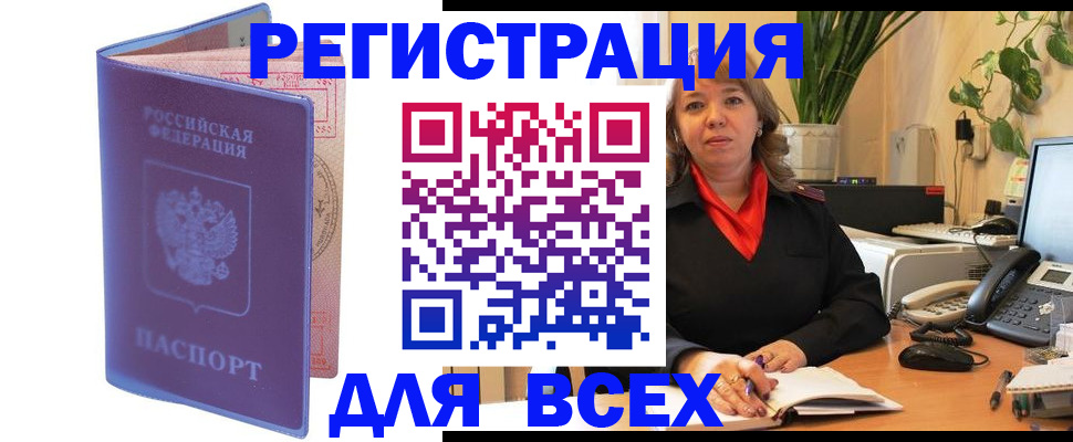 прописка регистрация в Ясногорске