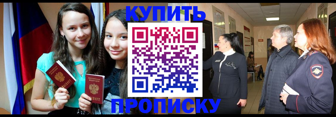 прописка штамп в Ясногорске